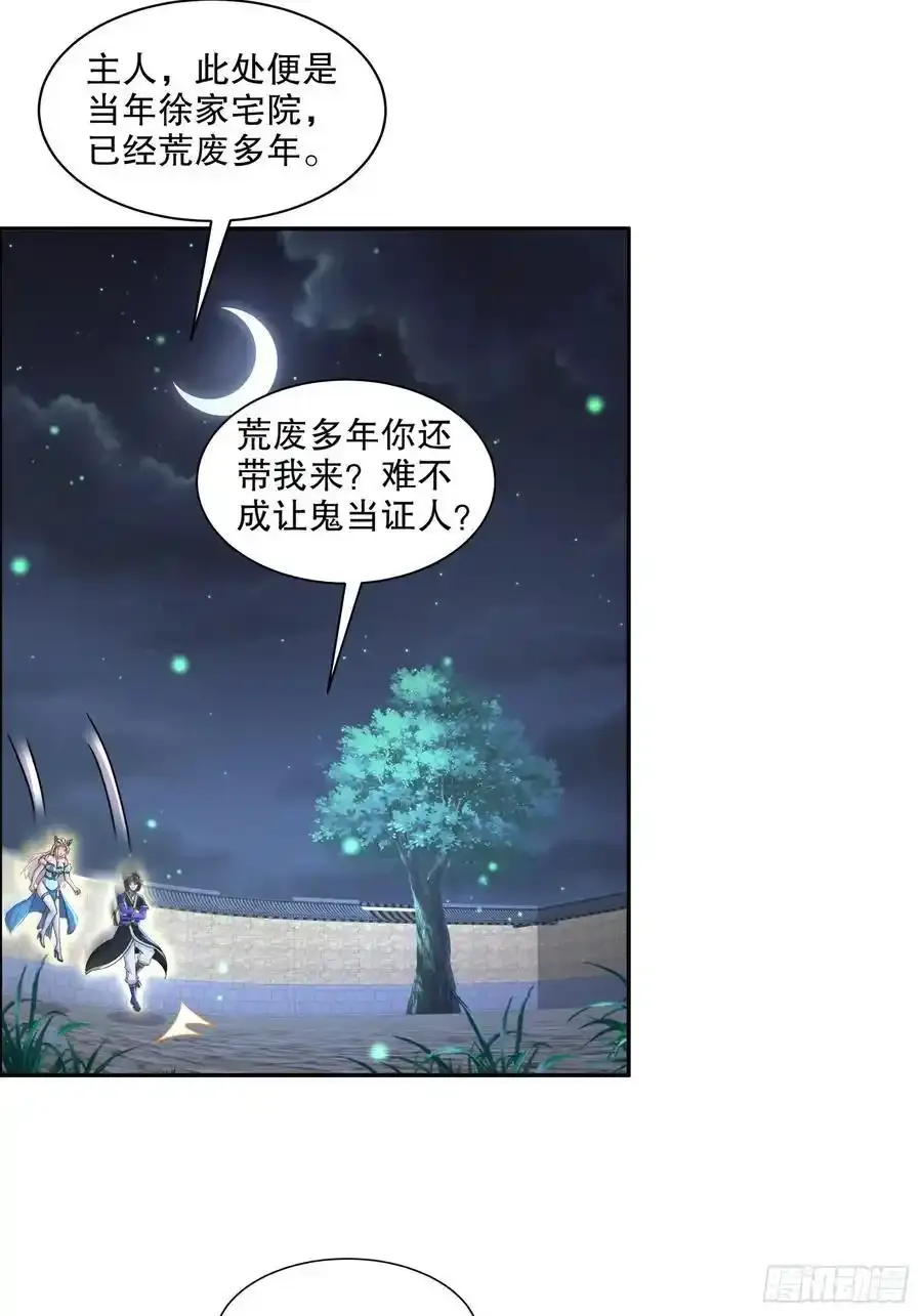 48-都是我的，不服来抢！ 第26页