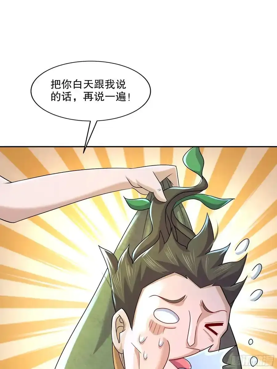 48-都是我的，不服来抢！ 第30页