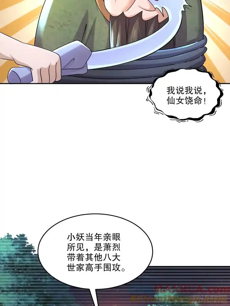 48-都是我的，不服来抢！ 第31页