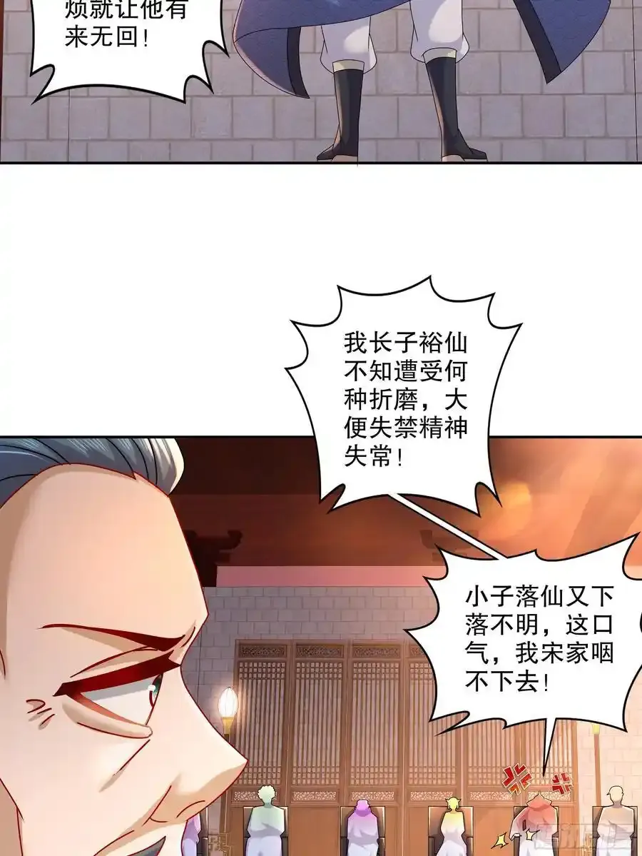 48-都是我的，不服来抢！ 第39页