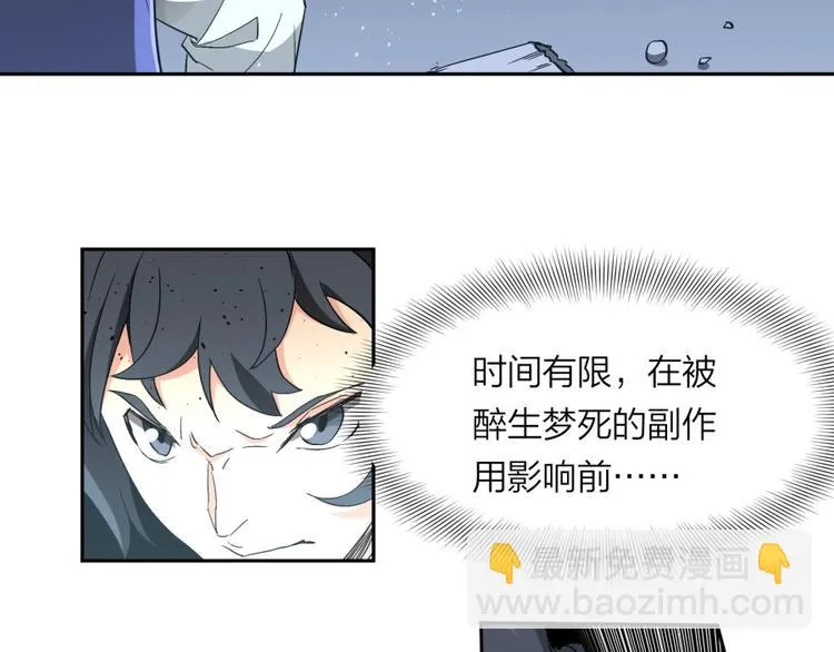 第36话 陷入梦境 第9页