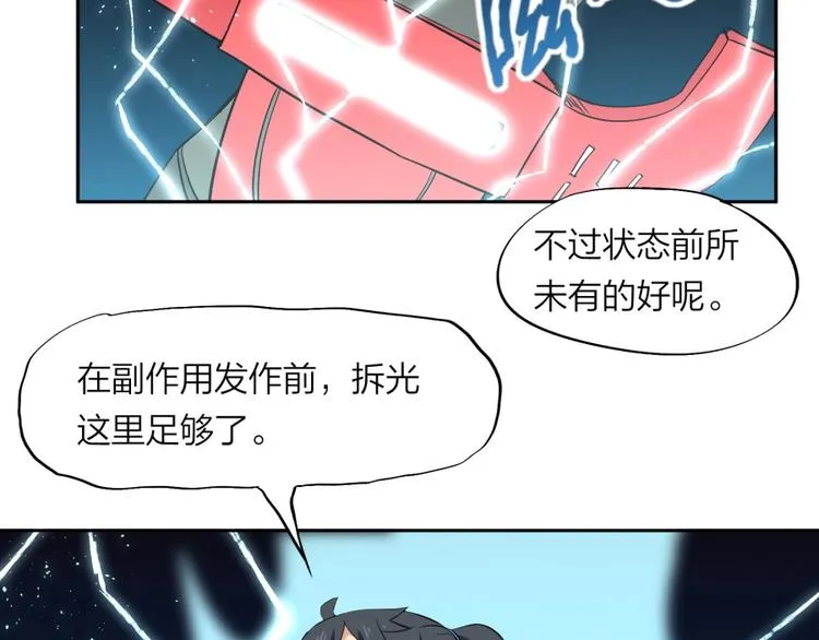 第35话 醉生梦死 第68页