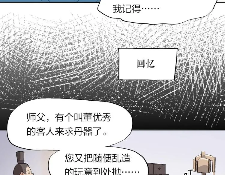 第33话 回忆 第75页