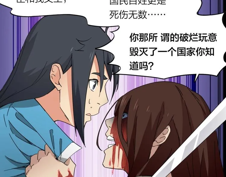 第33话 回忆 第84页