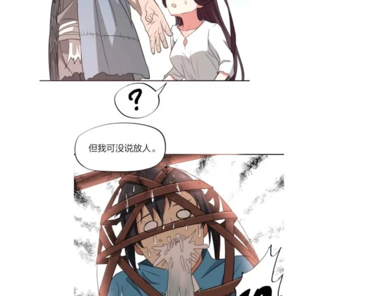 第31话 截囚 第2页
