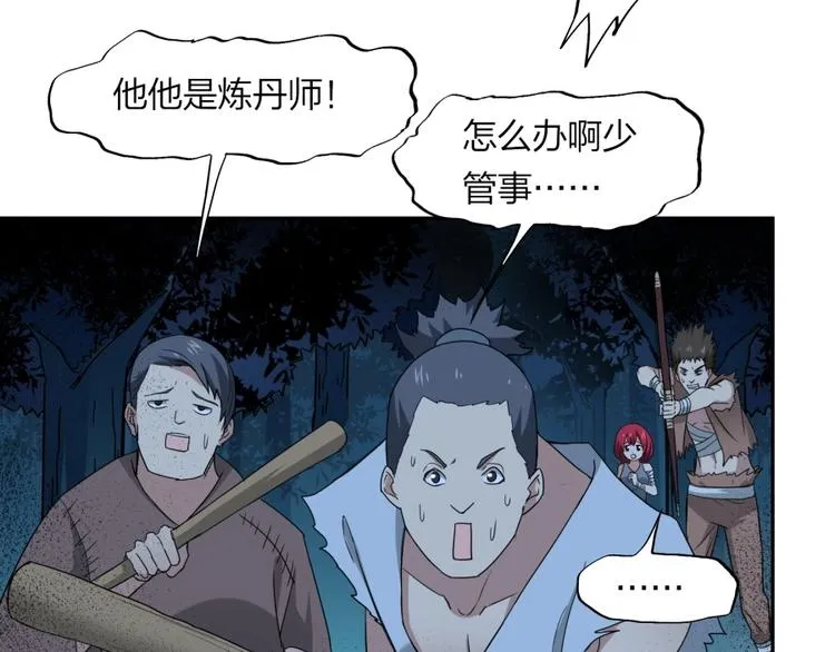 第30话 浸猪笼 第34页