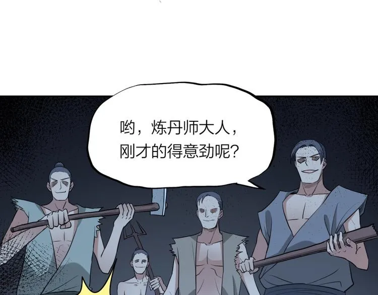 第30话 浸猪笼 第44页