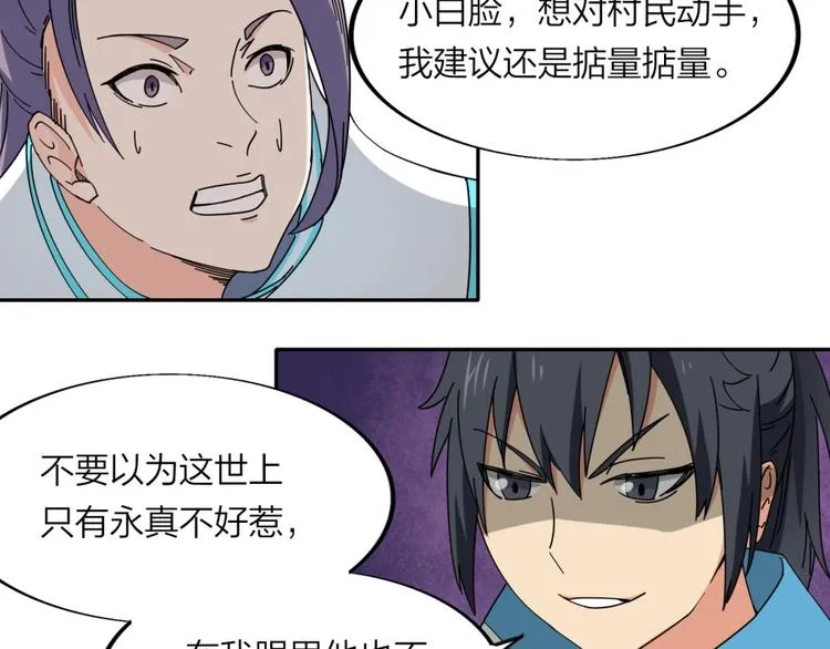 第28话 跟我走 第10页