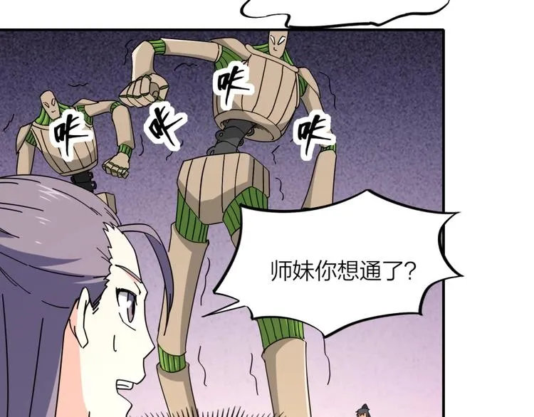第28话 跟我走 第22页