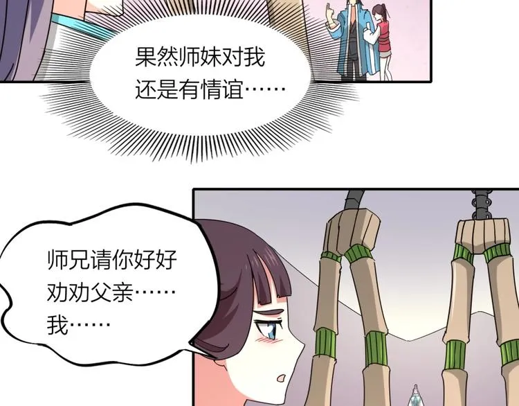 第28话 跟我走 第23页
