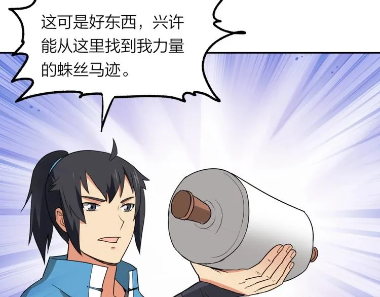 第28话 跟我走 第54页