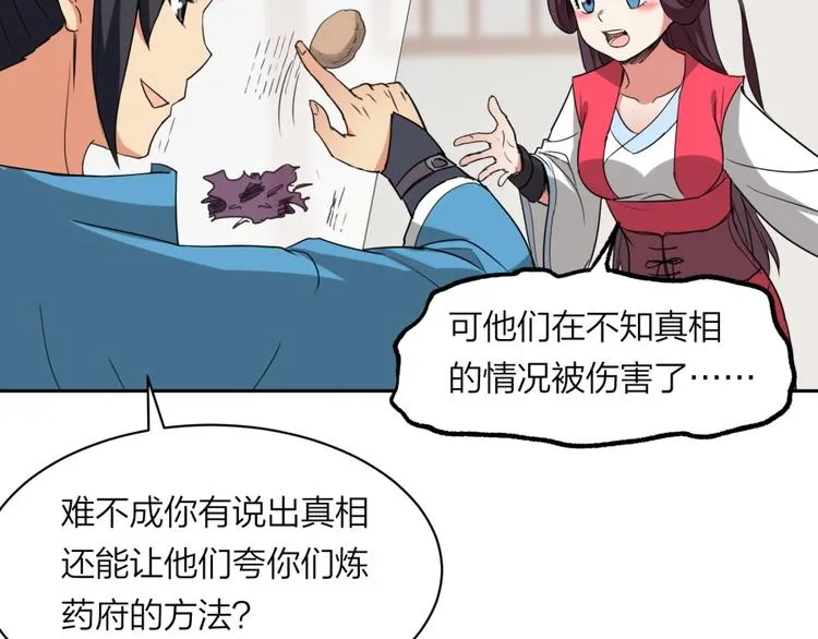 第28话 跟我走 第61页