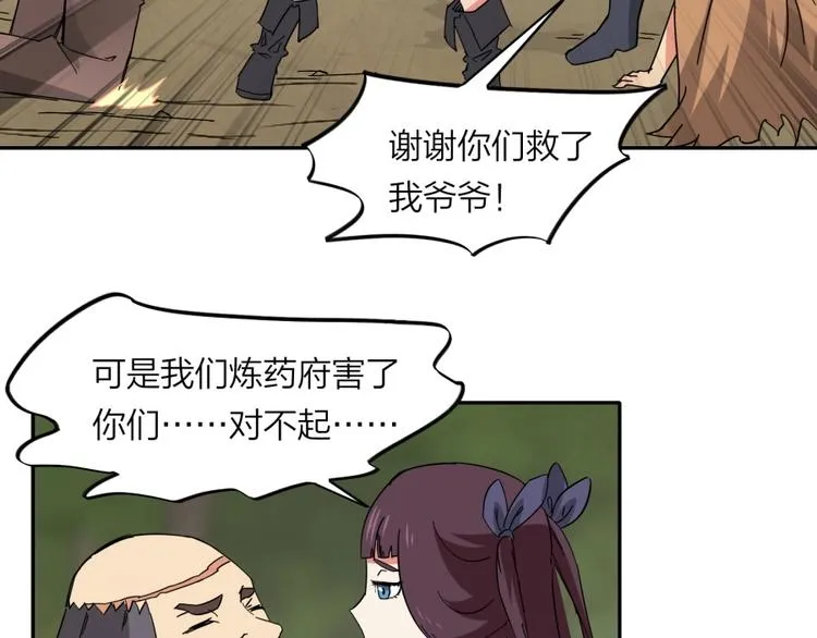 第28话 跟我走 第77页