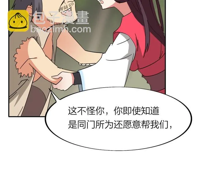 第28话 跟我走 第78页