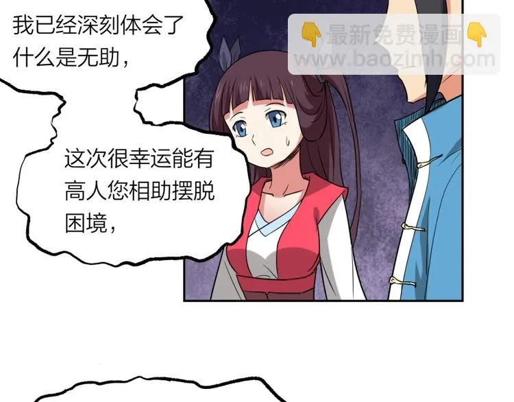 第28话 跟我走 第87页