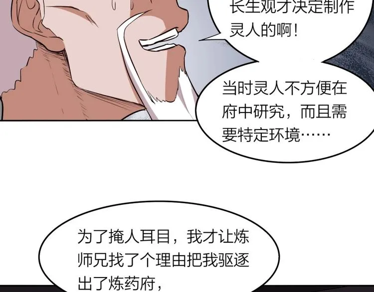 第23话 炼丹天才的梦想 第46页