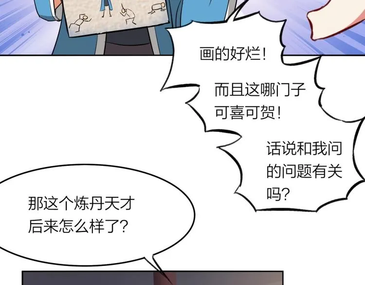 第23话 炼丹天才的梦想 第79页
