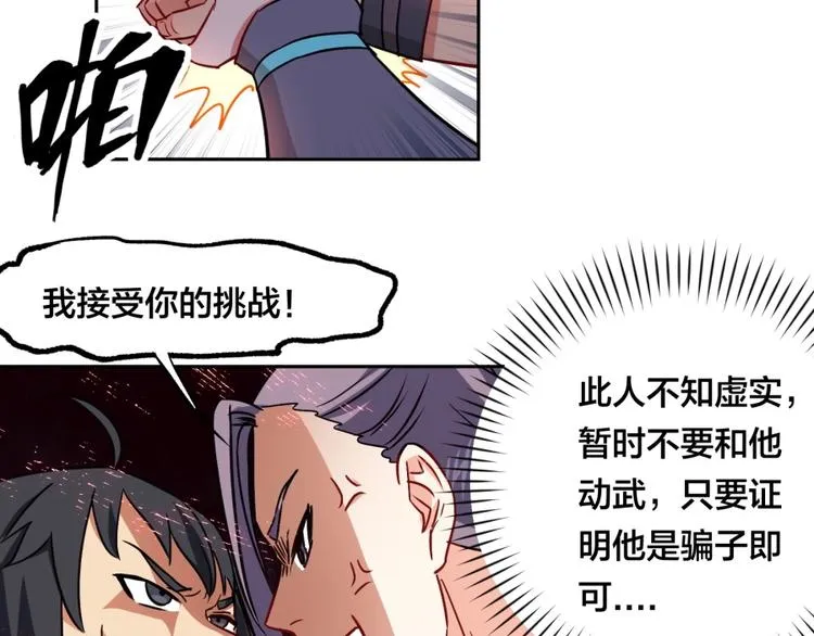 第21话 传销vs营销 第3页