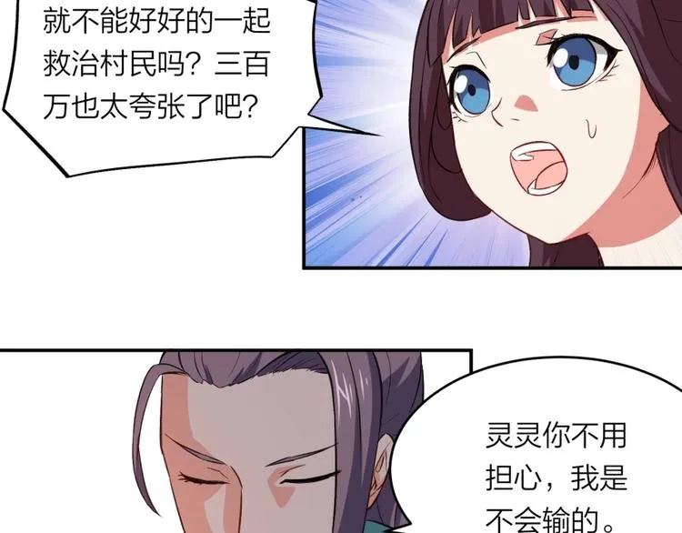 第21话 传销vs营销 第15页
