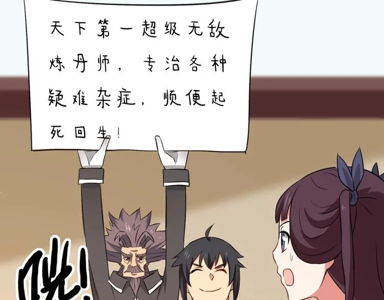 第21话 传销vs营销 第25页