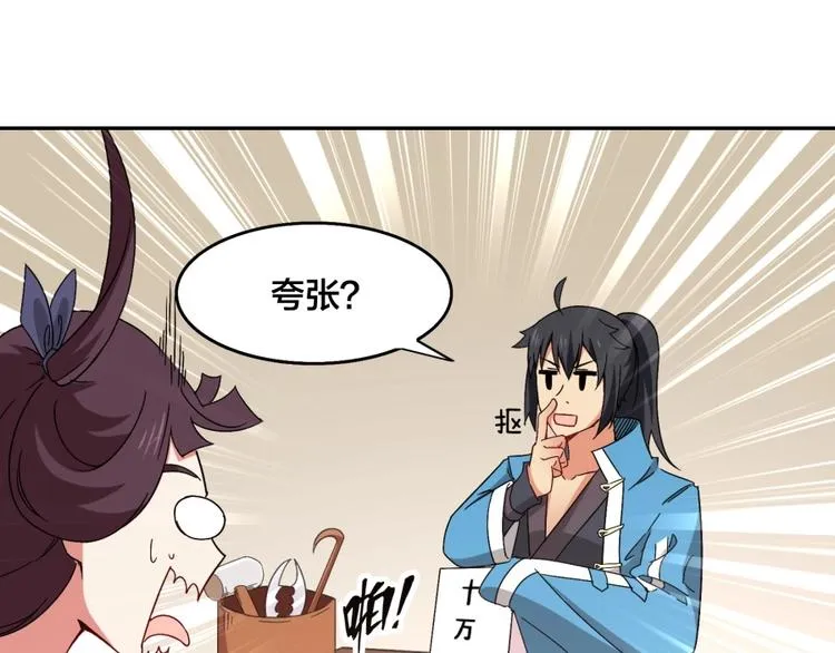 第21话 传销vs营销 第28页