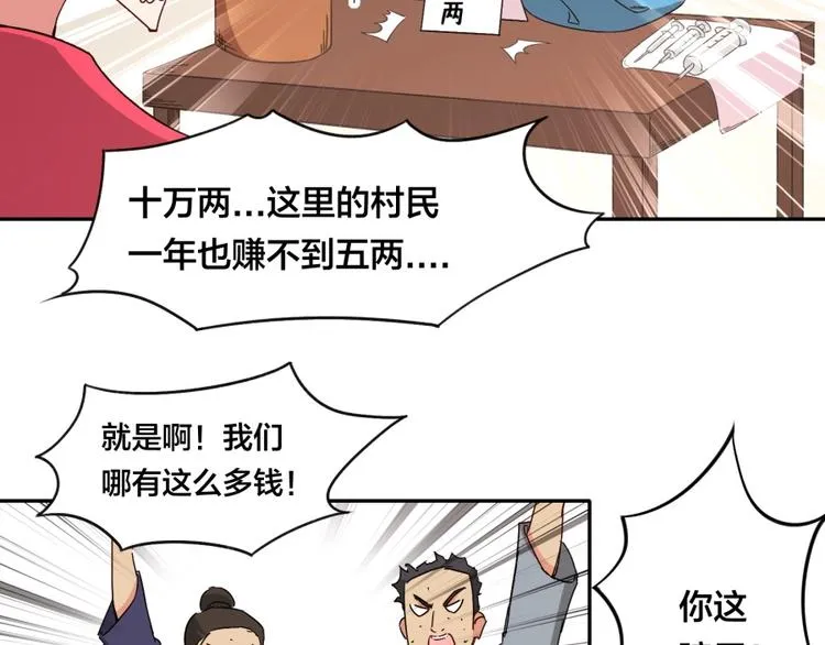 第21话 传销vs营销 第29页