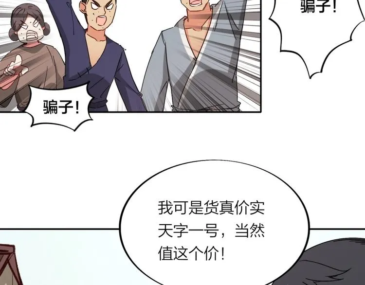 第21话 传销vs营销 第30页