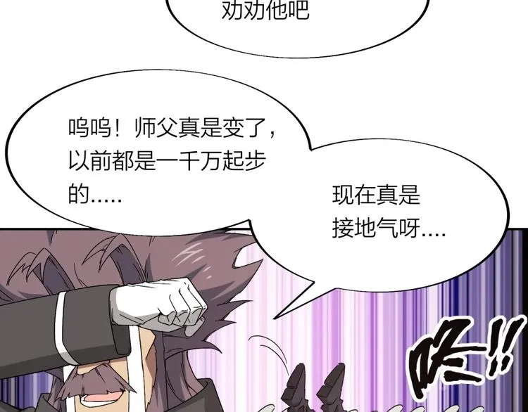 第21话 传销vs营销 第32页