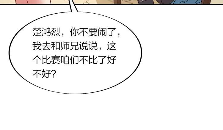 第21话 传销vs营销 第37页
