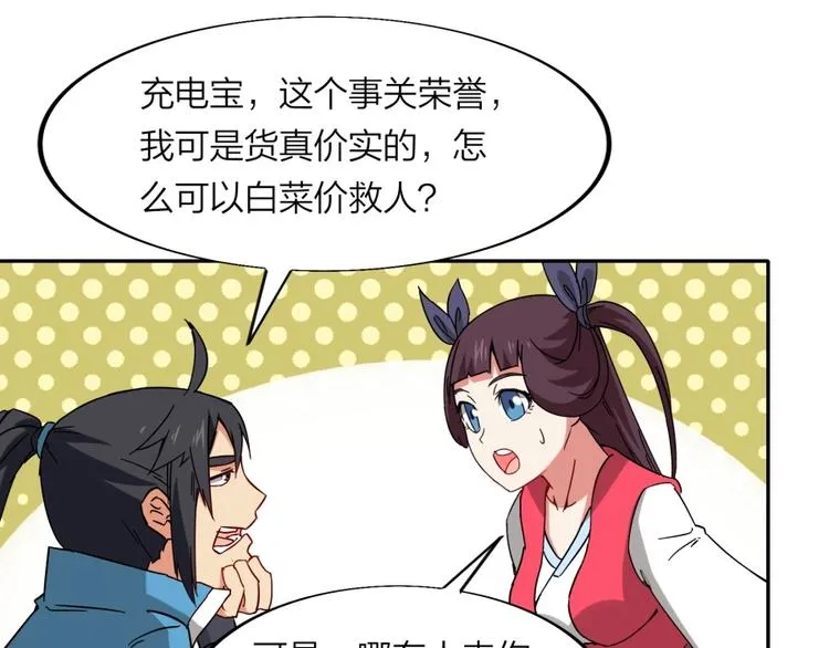 第21话 传销vs营销 第38页