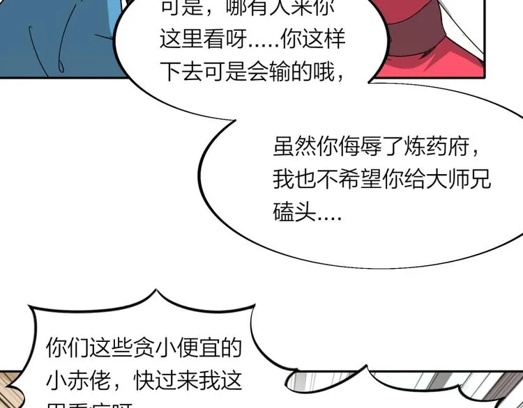 第21话 传销vs营销 第39页