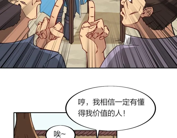 第21话 传销vs营销 第41页