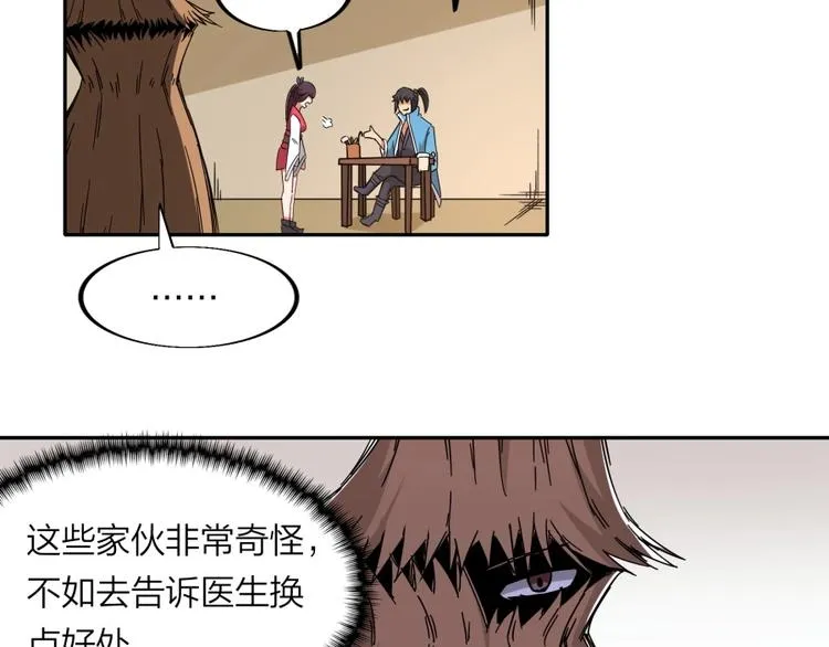 第21话 传销vs营销 第42页
