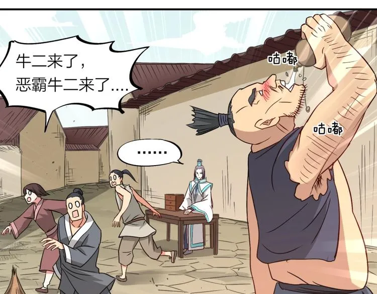 第21话 传销vs营销 第45页