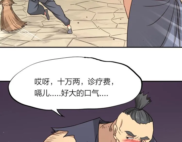 第21话 传销vs营销 第46页
