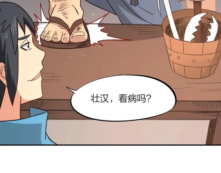 第21话 传销vs营销 第48页