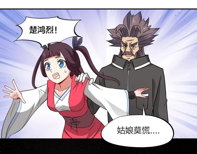 第21话 传销vs营销 第53页