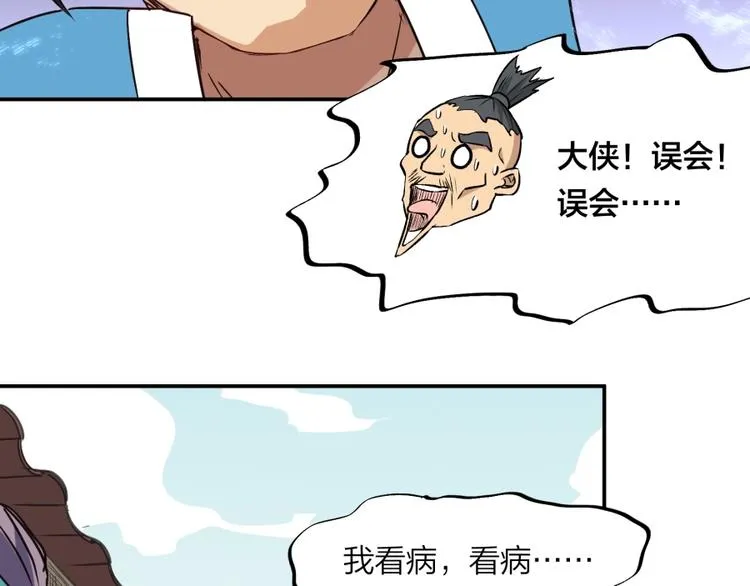 第21话 传销vs营销 第59页