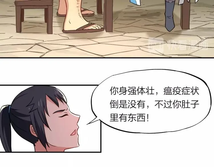第21话 传销vs营销 第63页