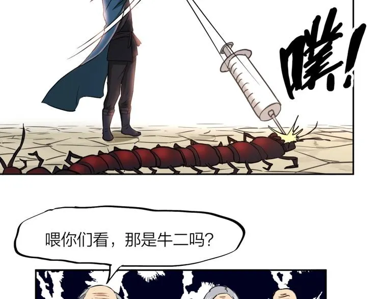 第21话 传销vs营销 第80页