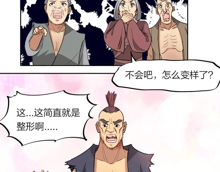 第21话 传销vs营销 第81页