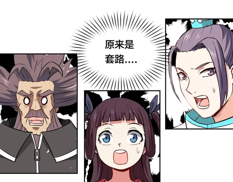 第21话 传销vs营销 第87页