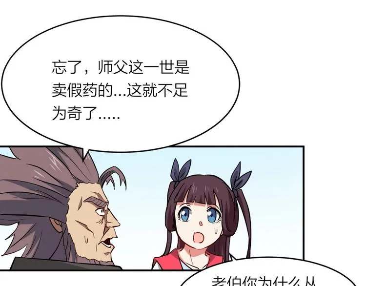 第21话 传销vs营销 第89页
