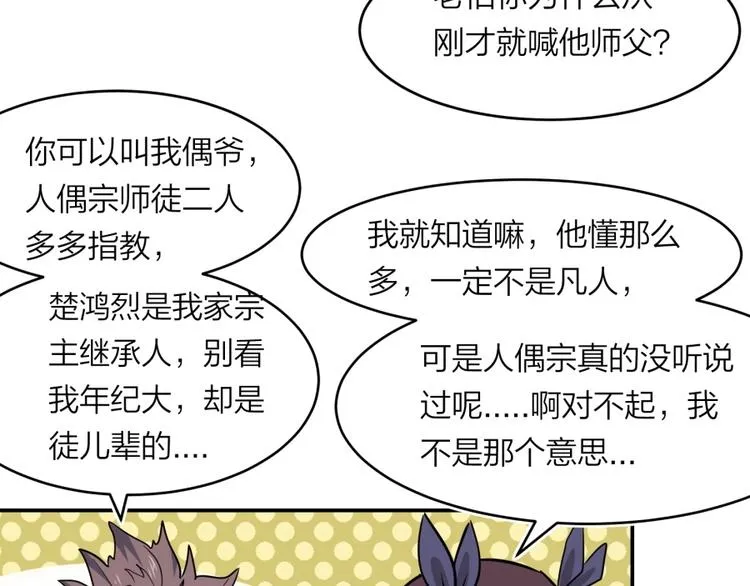 第21话 传销vs营销 第90页
