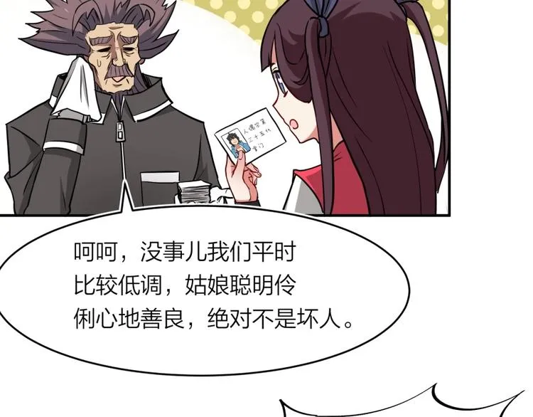 第21话 传销vs营销 第91页