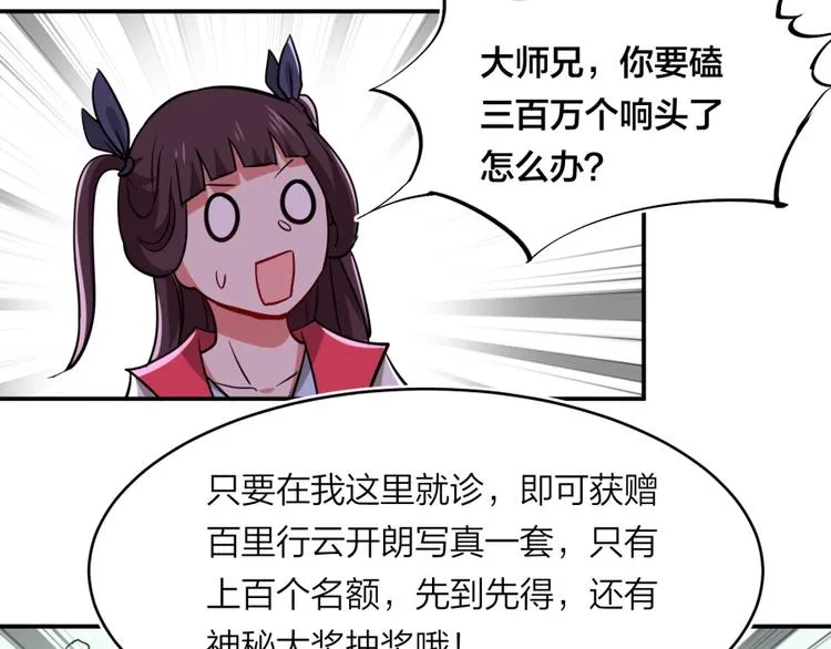 第21话 传销vs营销 第92页