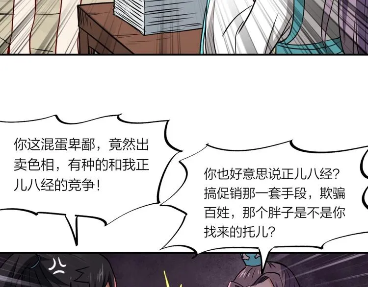 第21话 传销vs营销 第94页