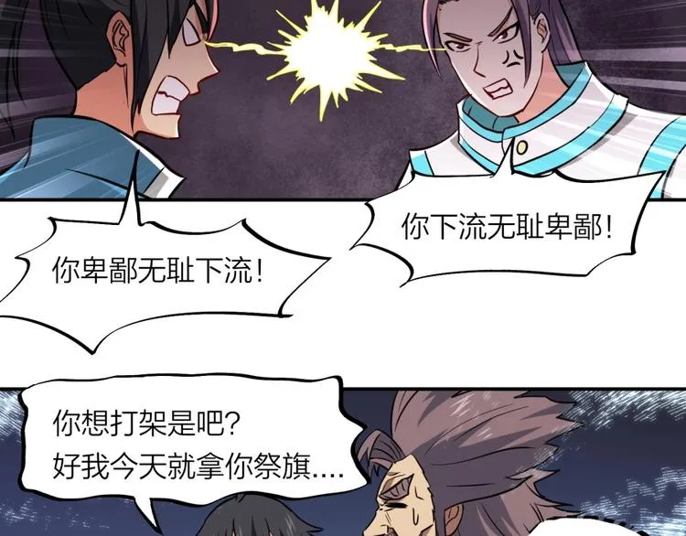 第21话 传销vs营销 第95页