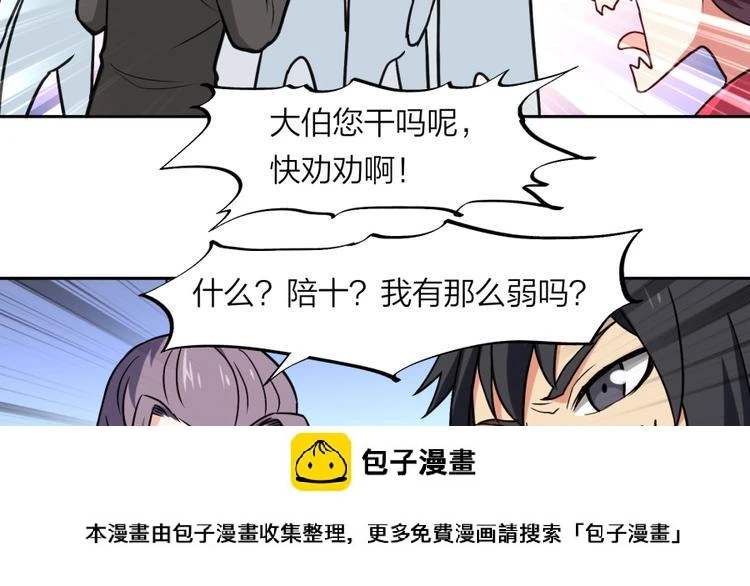 第21话 传销vs营销 第100页