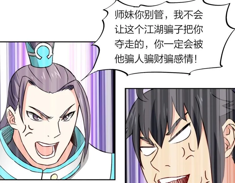 第21话 传销vs营销 第102页